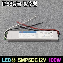 UNION 유니온 방수형 파워 LED SMPS 100W DC12V IP68등급, 1팩