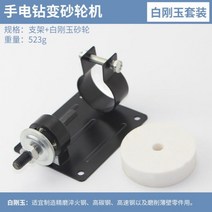 핸드그라인더 충전 미니 무선 연삭기 탁상 연마기 그라인더 핸드 전기 드릴 가변 브래킷, 브라켓 + 화이트 커런덤 숫돌