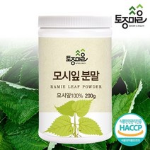 토종마을 [토종마을]HACCP인증 국산 모시잎분말 200g, 1개