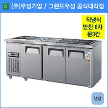 우성기업 업소용 반찬냉장고 문3칸 1800(WS-180RB(3D)), 내부스텐 / 아날로그 / 기계실 우측