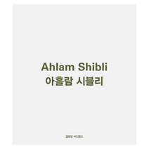 밀크북 아흘람 시블리, 도서