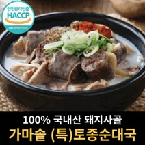 은서네 양 많은 가마솥 수제 특 토종 순대국 순대국밥 즉석국 순댓국 순대탕, 700g x 5개