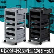 미용실카트 업소용 트롤리 핸드카 우레탄바퀴 쇼핑카, 1개, CART-501 회색