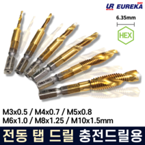 드릴탭 탭드릴 태핑 탭핑비트 나사산 나사선 만들기 기리 티타늄코팅 육각 천공날 충전드릴용, 6. M10x1.5mm