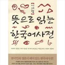 뜻으로 읽는 한국어 사전, 문학사상사