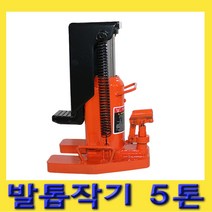 한경공구 유압 틈새 발톱 작기 잭 5톤, 1개
