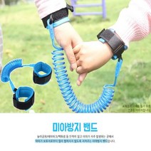 미아방지밴드 미아방지끈 스프링미끈 미아방지 손목팔찌 미아방지끈, 단일옵션