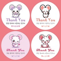 [팬시앤코] 쥐띠 12간지 동물 스티커 생일 잔치 답례품 구디백 원형 4.8cm6.3cm8.5cm 무광아트지 방수지, 찍찍이04, 원형 6.3cm-12개
