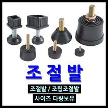 명가철물 조절발 고무발 조절좌 볼트방진고무 가구발, 20) PR6-3030