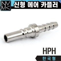 노바마켓 신형 HPH 에어카플러 한국형 긴노즐카플링 에어호스카플러, 3.HPH40