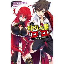 밀크북 진 하이스쿨 D D 1 신학기의 웰시 드래곤 Novel Engine, 도서, 9791164661824