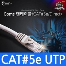 coms UTP CAT5e 랜 케이블 다이랙트 2M