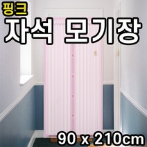 줄자석 방충망 레이스 모기장 해충 날파리 파리 차단 내구성 촘촘한 원단 일체형 자석 손쉬운 설치 90X210 핑크, 본상품선택