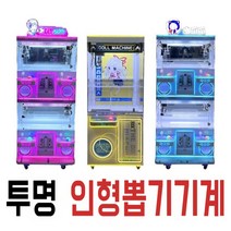 투명 인형뽑기기계 대용량 고급형 장난감 뽑기방 기계, 02.핑크