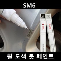 SM6 자동차 실버 블랙 크롬 휠 도색 복원 붓펜 붓 페인트 기스, 휠페인트 크롬계열+사포 1세트