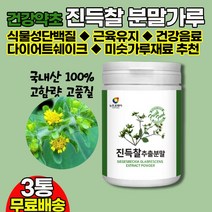 진득찰단백질분말 진득찰추출분말 희첨 털진득찰 고함량단백질가루 비건 식물성단백질 / 다이어트 단백질 쉐이크 / 미숫가루재료 / 홈베이킹재료 / 키레놀 헤스페리딘 Kirenol, 3통