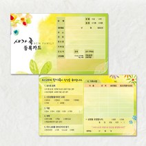 예닮 교적부 교회등록카드 교회카드 새가족 새신자 새교우 회원등록 엽서 200매 카드, 2세트, 150*210mm