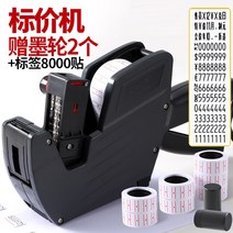 스티커 라벨 부착기 바코드 핸디형 날짜 가격 기계, 가격표기(잉크롤러 2개 + 라벨 8000개)