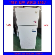(중고)대우일반소형냉장고85L