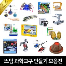 과학교구 화산 현미경 로봇 완구 실험 만들기, 대형 매직 곡선자