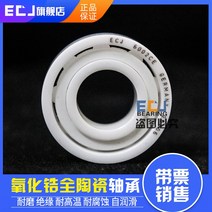 베어링 ECJ 지르코니아 질화규소 도자기 6900690169026903690469056906CE 1899010499, ECJ 수입 6904 지르코니아 화이
