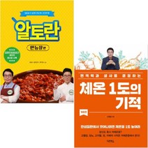 체온 1도의 기적 면역력과 생사를 결정하는(개정판) + 알토란(만능장 편) [전2권]