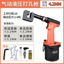 각파이프 철근 펀칭기 유압 펀칭기 소형 프레스 타카, 공압 유압천공(4.2mm)