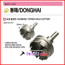 국산 동해 초경홀캇타 DH-412TCT 32~40mm 초경홀쏘 초경홀커터 초경팁부착 비트 철판/함석/스텐 천공홀쏘 하이스홀컷터 천공기 드릴 다이아몬드 타공기, DH-412TCT-34mm