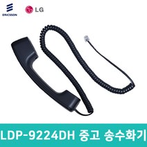 [중고] LDP-9224DH 키폰 송수화기 수화기