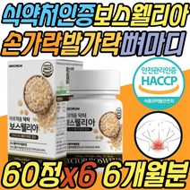 우슬 복합물 보스웰리아 초록입홍합 akba kba 파는곳 식약처인증 JOINT 조인트 손목 발목 팔목 뼈마디 허리 50대 60대 70대 80대 부모님 할머니 할아버지 어르신 노인 선물 추천