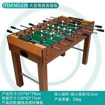 테이블축구게임 축구게임기 테이블사커 아케이드게임 오락기 게임장 가정용오락기 고전게임 게임기 미니축구 17, 8바 프리미엄 쇼핑몰 버전 638 - 긴 테이블
