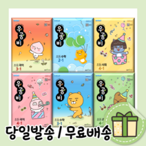 우공비 초등 국어 수학 사회 과학 일일독해 일일어휘 1학년 2학년 3학년 4학년 5학년 6학년 - 1학기 2학기, 우공비 수학 2-1 (2022)