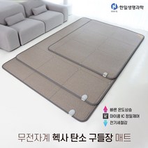 한일생명과학 무자계 핵사탄소 전자파없는 구들장 매트 전기장판 전기매트, 카페트매트 특대형270x183cm