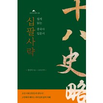 [거대사] 하룻밤에 읽는 한국 고대사, 페이퍼로드