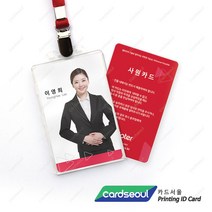 카드서울 사원증제작 회원카드 방문증 소량 대량제작, PVC 1~10장