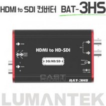 루먼텍 HDMI to HDSDI 컨버터 / CONVERTER