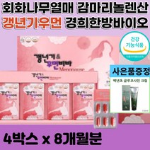 갱년기 우먼 비바 갱년기에 좋은 40대 50대 60대 70대 중년 중반 여성 여자 갱년기 필수 종합 비타민 영양제 건강식품 회화나무 열매추출물 감마리놀렌산 글루코사민크림 사은품증정, 120캡슐, 4개