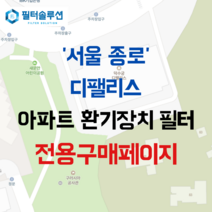 [호환][필터솔루션] 서울시 종로구 새문안로2길 10 디팰리스 아파트 환기필터 H13등급, (전열소자): 전열교환소자 1개