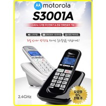 모토로라 한글 무선 일반 전화기 S3001A 증설 가능 신형 2종, 화이트