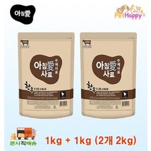 아침애 한우 사료 반려견 강아지 애견 가수분해 수제 사료 2kg