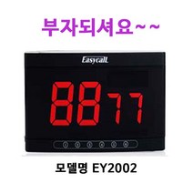 이지콜 EY2002, 1개