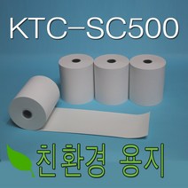 3인치 79x70 감열지 50롤 KTC-SC500 카드단말기 영수증용지, 친환경 79x70 뒷면 약관 50롤