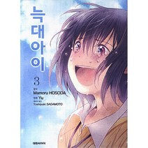 [대원씨아이] 늑대 아이 3권, 단품