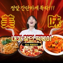 한수네 떡볶이 소스 분말 가루 재료 양념 업소용 떡볶이양념장 즉석 국물 스프, 순한맛(500g)
