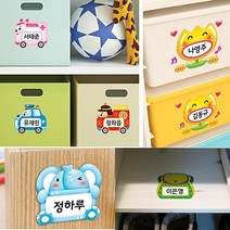이름표-종합(100종) / 네임스티커 / 신학기 필수품 / 신발장 이름표 / 유치원 어린이집 이름표 / 대형사이즈 / 환타스틱스 [아이를 사랑하는 땡큐맘], 꽃이름표30개_화분2 N-103