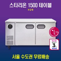 스타리온 테이블냉동고 1500 보급형 SR-T15BAFC