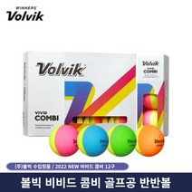 볼빅 비비드 콤비 무광 3피스 골프공, 단품, 12구
