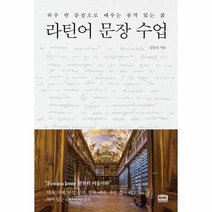 이노플리아 라틴어 문장 수업, One color | One Size@1