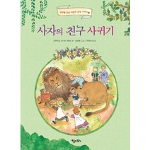 사자의 친구 사귀기 실버벨 깐깐 여왕의 요정 이야기 3 양장, 키다리