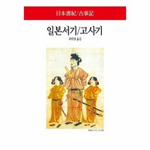 일본서기 고사기 299 WORLD BOOK, 상품명